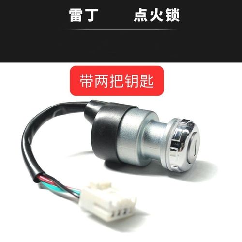 电动车点火锁功能对比评测 雷丁D70/D50超越德文M6凸显高安全性能